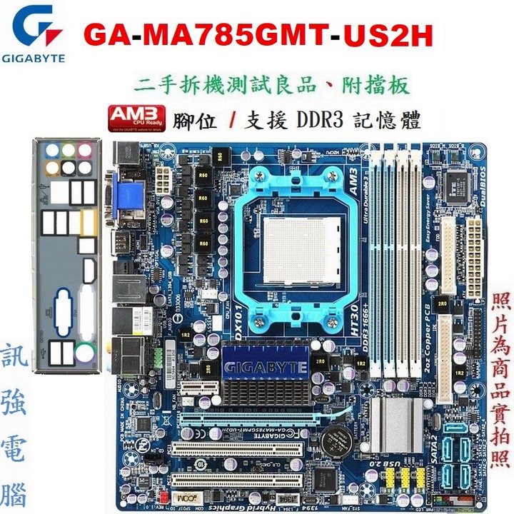 技嘉GA-MA785GMT-US2H AM3主機板（顯、音、網、PCI-E、SATA）支援DDR3 RAM【附後擋板】