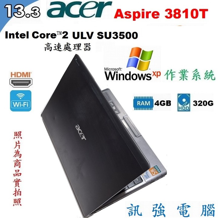 Win XP作業系統筆電、Aspire 3810T、13.3吋、鋁鎂合金外殼、4GB記憶體、320G儲存碟、高容量鋰電池