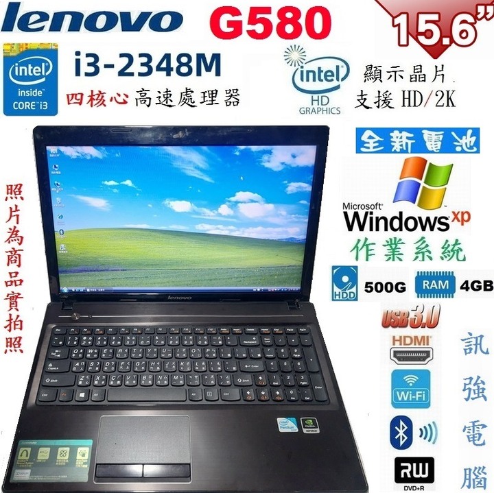 Win XP作業系統筆電、型號:聯想G580、全新電池、4GB記憶體、500G硬碟、GPU HD顯示、DVD燒錄機
