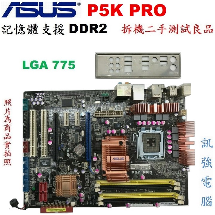 華碩P5K PRO全固態電容主機板、P35晶片組、雙PCI-E顯卡插槽、支援DDR2 RAM (最大支援8GB) 附檔板
