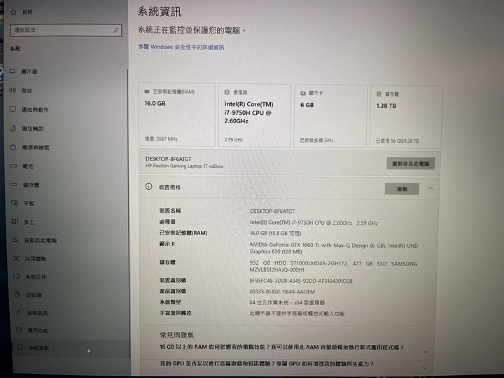 HP 17吋 / i7 9750H / 1660Ti /144Hz 遊戲筆電