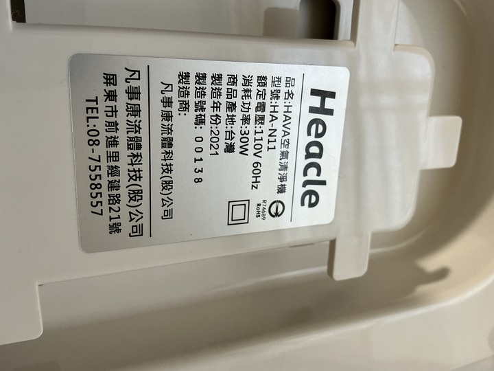 HAVA空氣清淨機