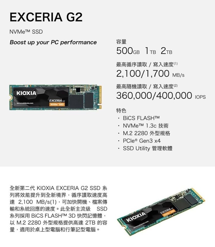 KIOXIA 鎧俠 Exceria G2 2TB SSD M.2 2280 PCIe 3.0 固態硬碟