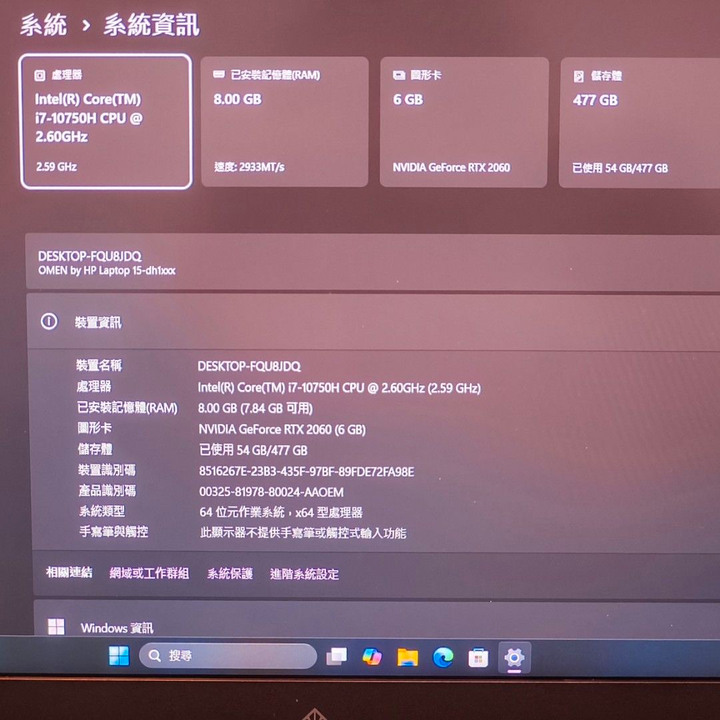 HP OMEN 15.6吋電競筆電(I7-10750H/RTX2060 6GB/8G/512G)