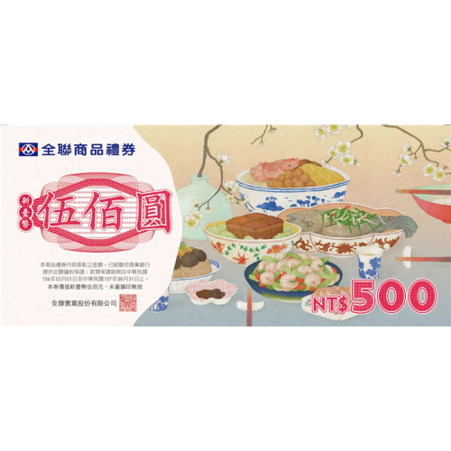 全聯禮券500*20張(連號