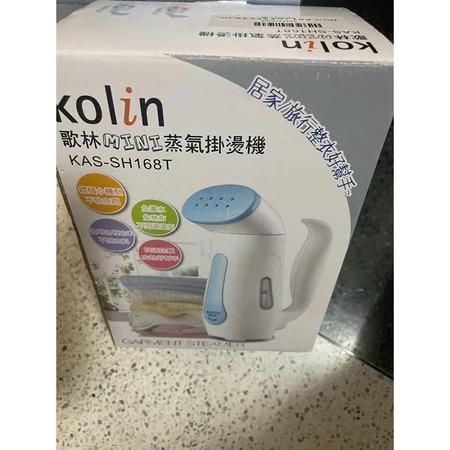 歌林MINI蒸氣燙掛機-藍色款(KAS-SH168T)/輕巧型