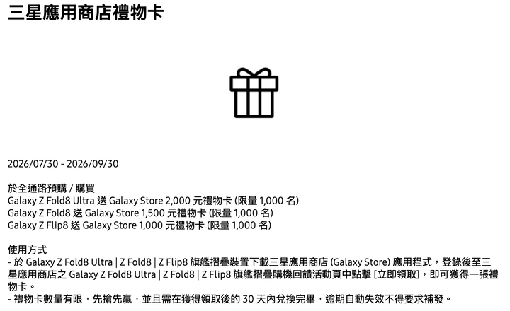三星應用商店禮物卡 1500元購物金