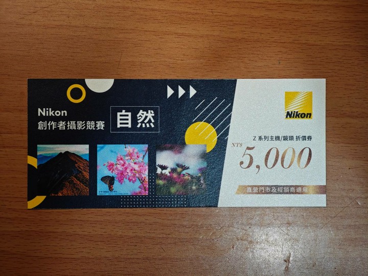 Nikon Z 系列主機/鏡頭 5000元折價券
