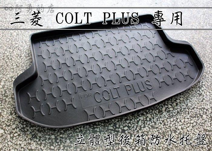 防水托盤 COLT PLUS用