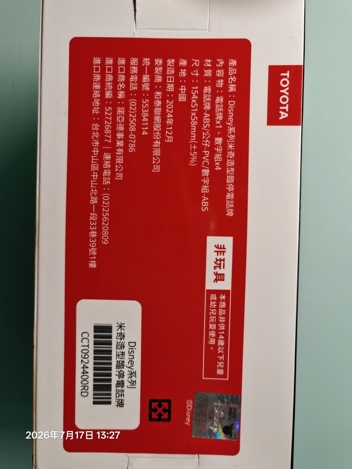 Disney系列米奇造型臨停電話牌
