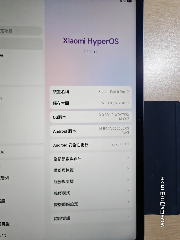 小米pad 8 pro柔光版