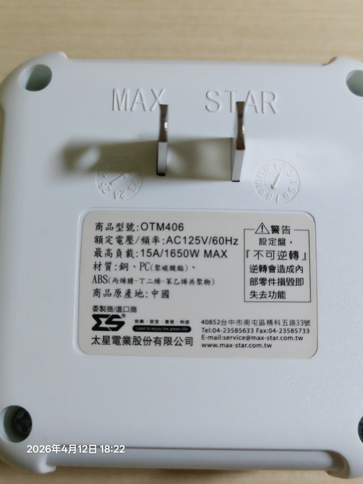 太星電工 OTM406 省電家族 家用2P 機械式定時器