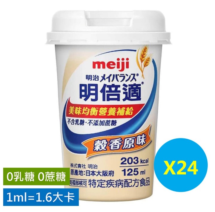 明治 明倍適均衡完整配方 營養品 穀香原味(一箱送2杯，一箱送5杯，效期新)