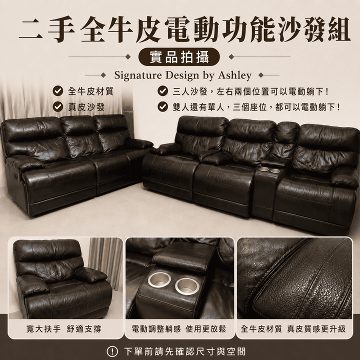 新光三越購入｜Ashley全牛皮電動功能沙發組 二手真皮沙發 原價96000 甜甜釋出2萬帶回家