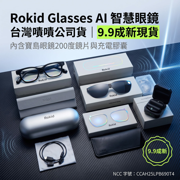 Rokid Glasses AI智慧眼鏡｜台灣嘖嘖公司貨｜非大陸水貨｜9.9成新｜現賠五千急售