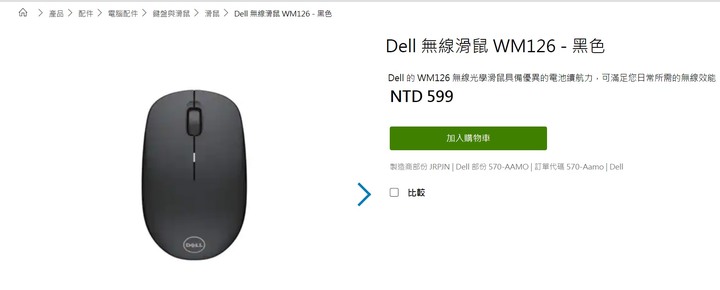 Dell 無線滑鼠 WM126 - 黑色