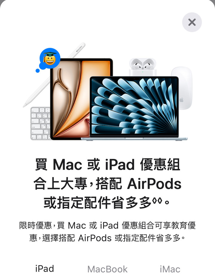 Apple 2025 BTS教育優惠代購 iMac IPad Air Pro MacBook mini