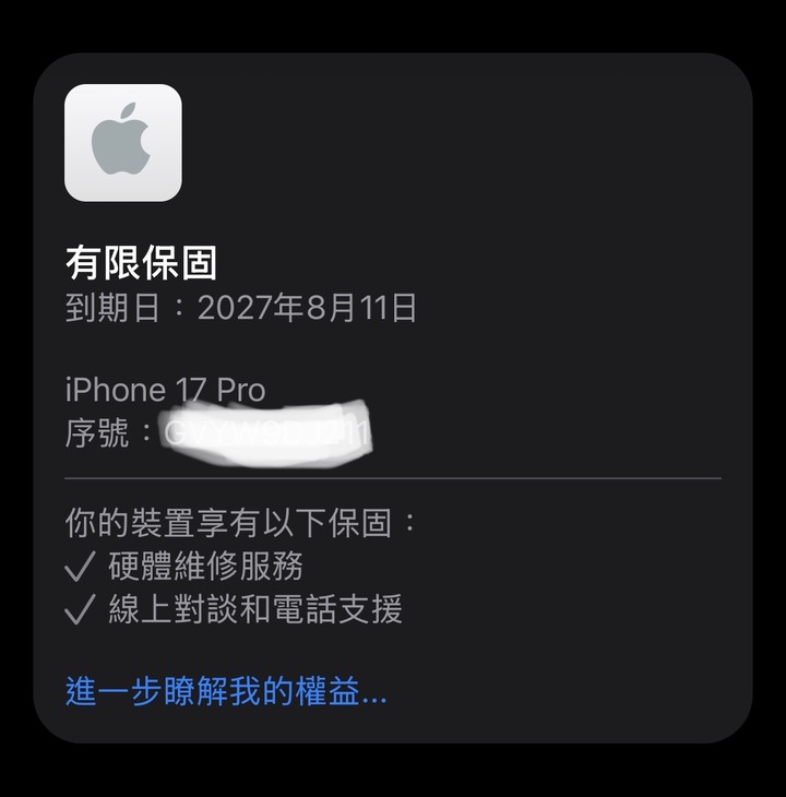 Iphone 17 pro 256 保固到明年8/11 電池100%