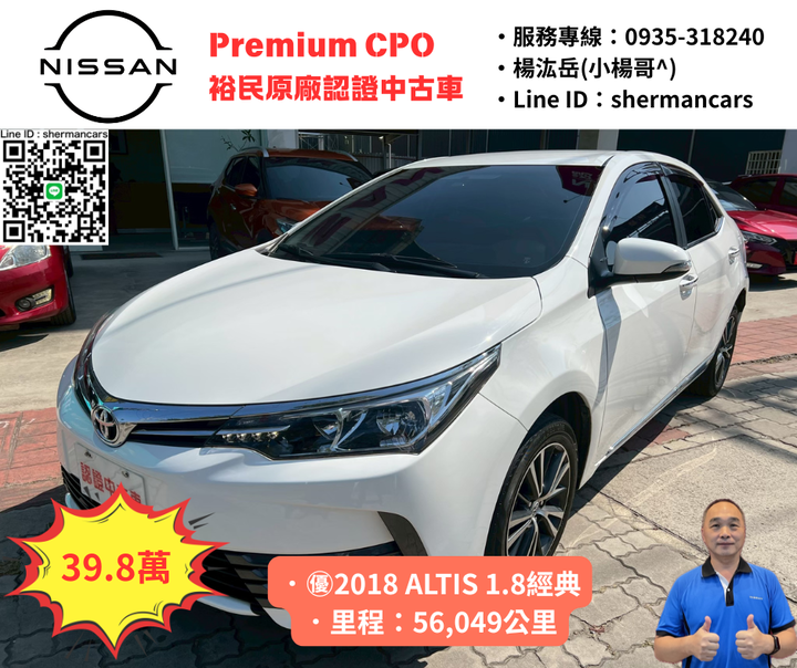 ㊝ 2018 TOYOTA ALTIS 1.8經典