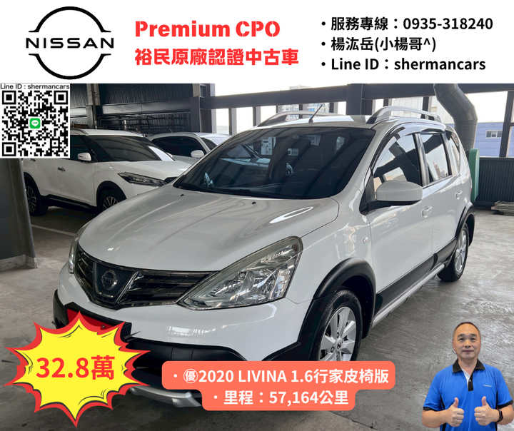 ㊝2020 LIVINA 1.6L行家皮椅版