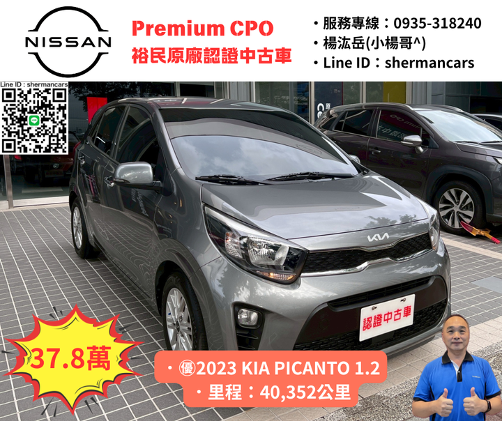 ㊝2023 KIA PICANTO 1.2都會版