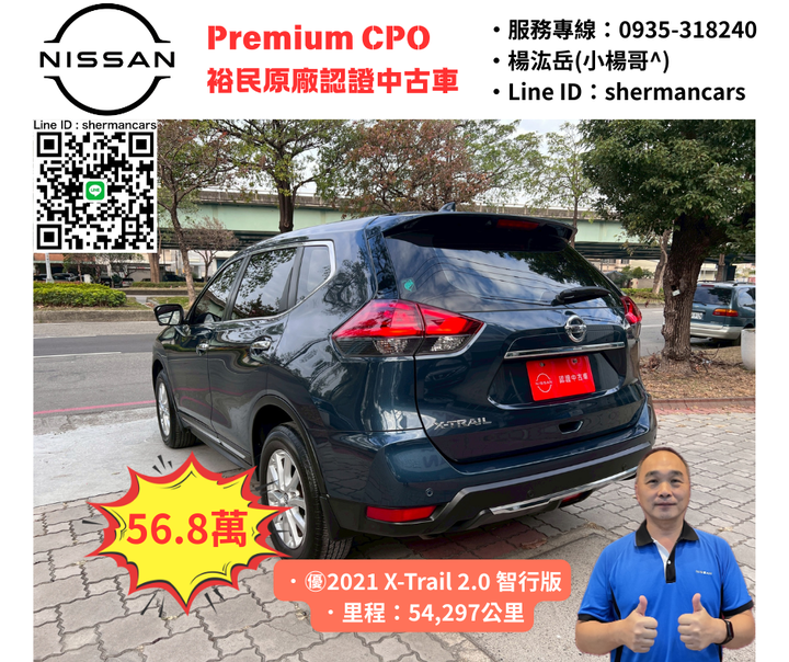 2021 Nissan X-Trail 2.0 2WD智行版