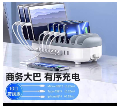 [全新]充電HUB 10PORT 風扇散熱 充電 HUB 線7c/2iphone/1microb