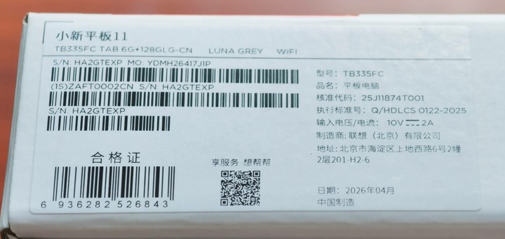 Lenovo 聯想 小新平板11 6GB+128GB