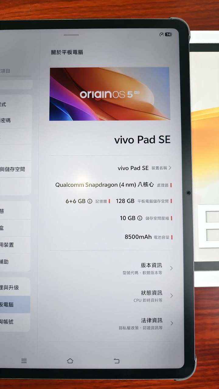 Vivo pad se 柔光版 陸版 6+6g 128g 12.3寸