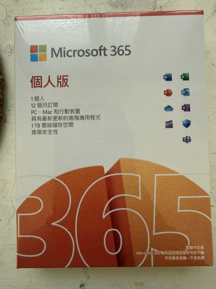 Office 365 個人版 全新未拆