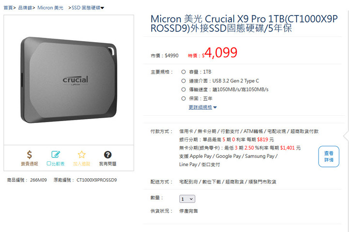 Crucial 美光X9 Pro 1TB (CT1000X9PROSSD9) 外接式ssd固態硬碟