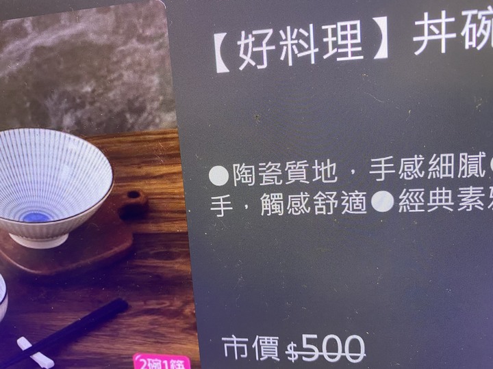 原價500$ 好料理 日式和風丼碗組3入組 全新 可微波