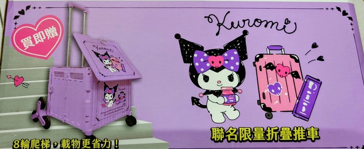 全新 庫洛米折疊推車