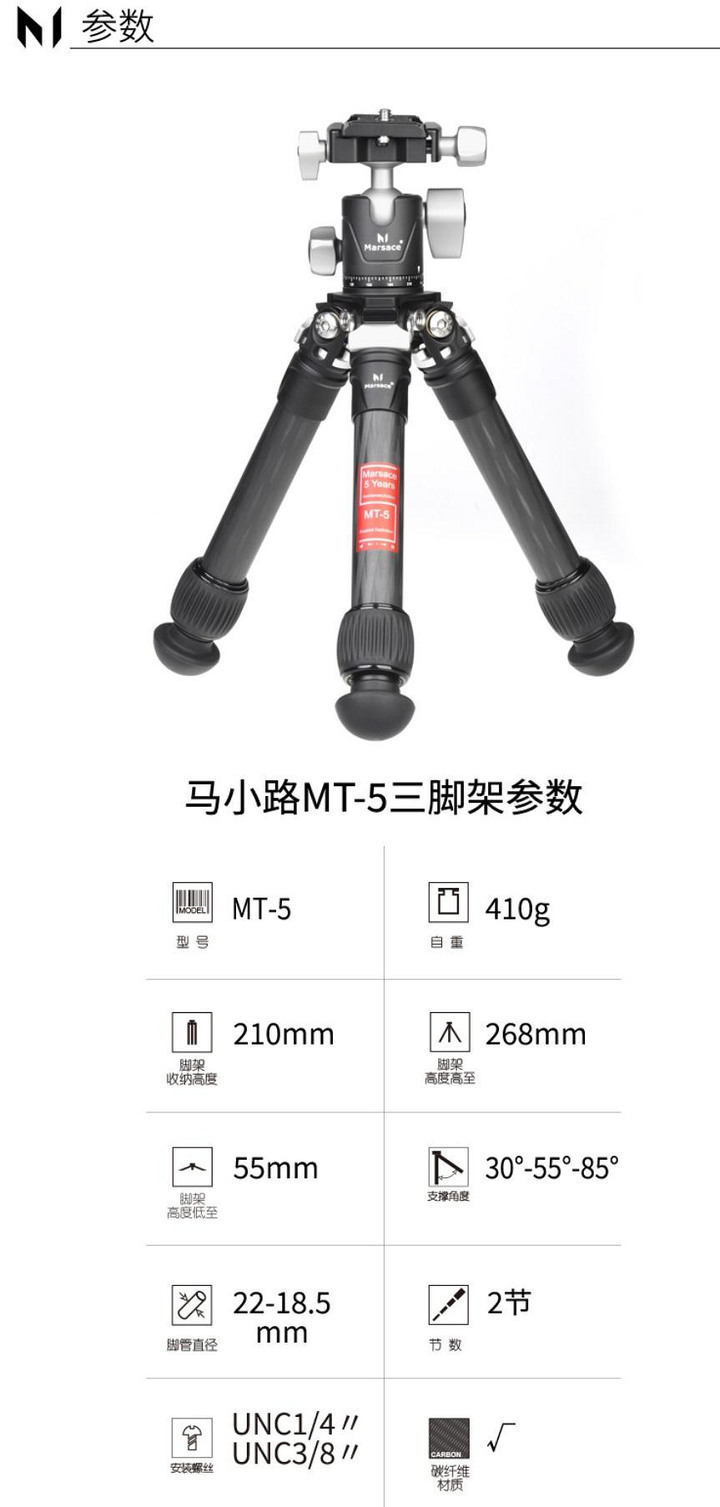 售~Marsace MT-5碳纖維三腳架