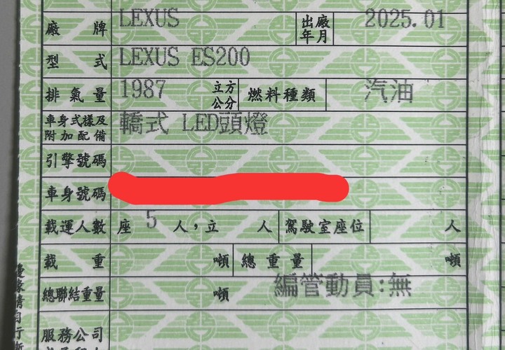 2025年1月出廠 Lexus ES200 白色豪華領航版