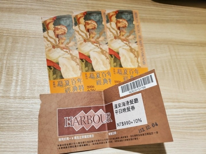 漢來海港平日晚餐*1 贈慕夏百年經典特展*3