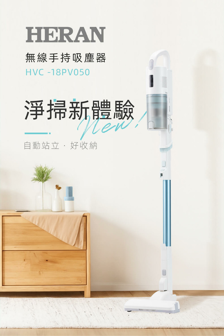HERAN 禾聯 輕便收納無線吸塵器HVC-18PV050