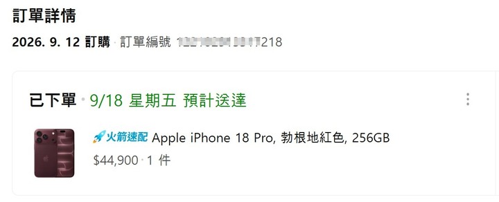 全新未拆封 iPhone 18 Pro 256GB 勃根地紅 台灣公司貨 原廠保固一年 9/18當天現貨