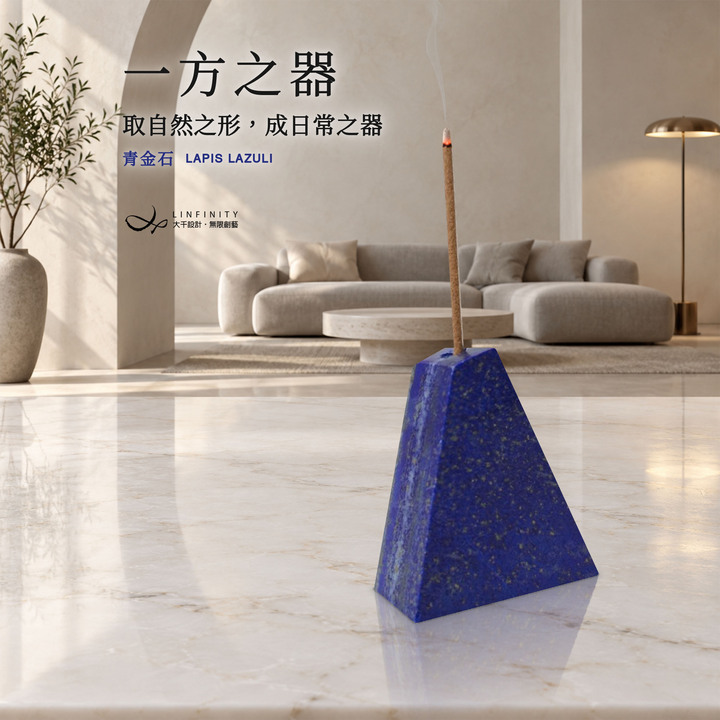 青金石香座 香插 天然原礦 一方之器 山形 香氛 擺件 收藏 單品
