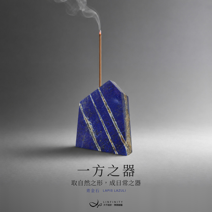 青金石香座 香插 天然原礦 一方之器 三陽開泰 香氛擺件 收藏單品