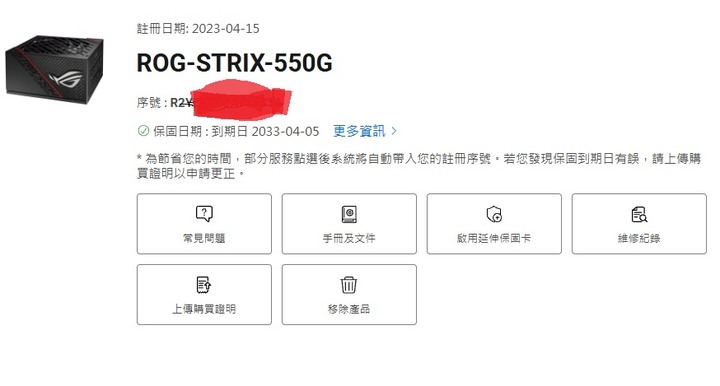 華碩ROG STRIX 550W 金牌電源供應器