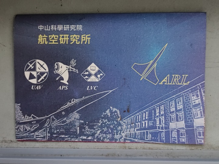 限量中科院航空研究所悠遊卡