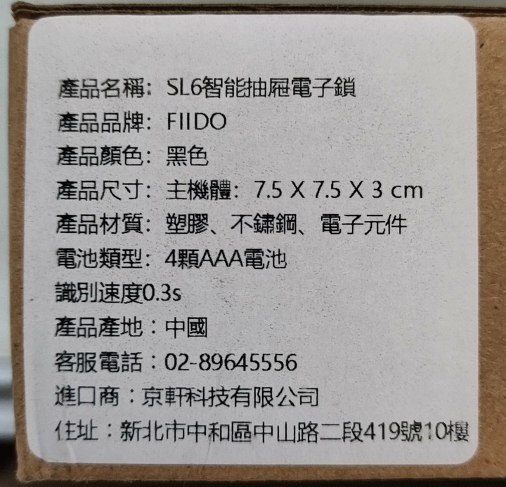 全新SL6智能抽屜電子鎖