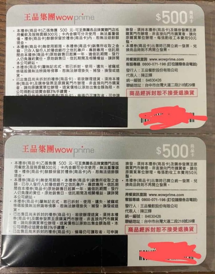 王品商品卡500元禮卷2張