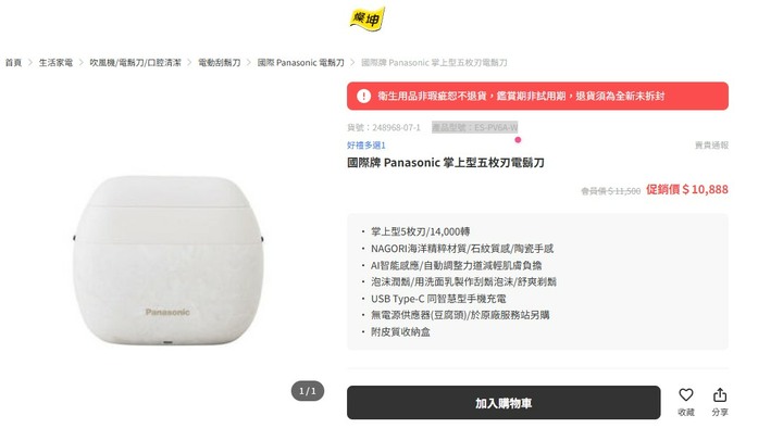國際牌 Panasonic 掌上型五枚刃電鬍刀 ES-PV6A-W