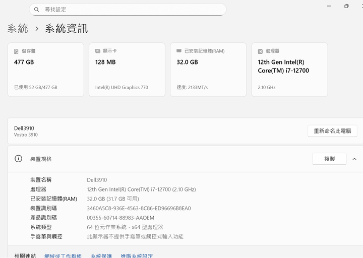 DELL VSTRO 3910 商用電腦 I7-12700 D4-32G 512G SSD