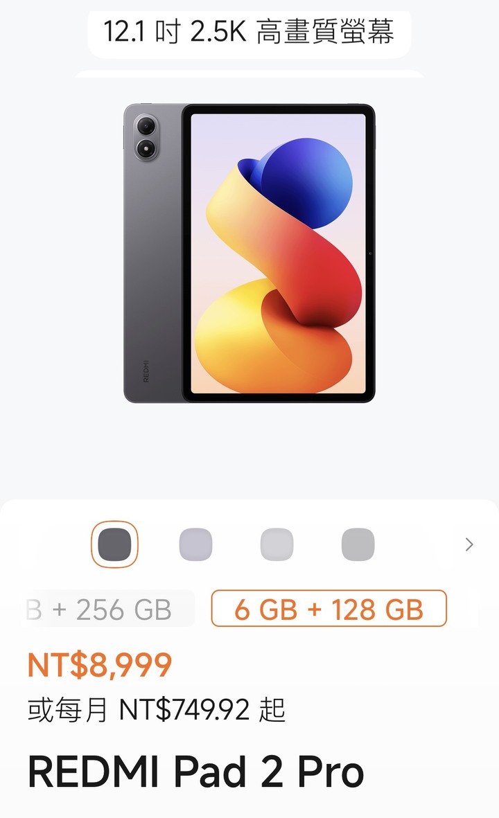 售台灣小米REDMI Pad 2 Pro 石墨灰6 GB + 128 GB