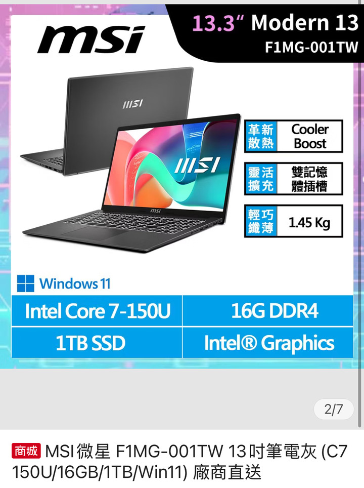售剛買的MSI微星 F1MG-001TW 13吋筆電灰(C7 150U)