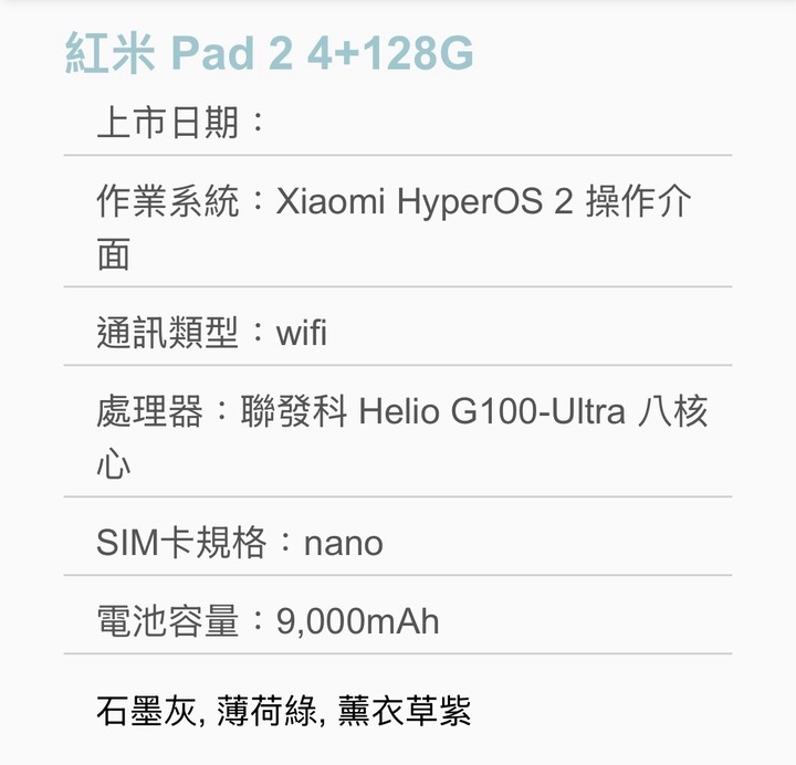 售剛買的REDMI pad 2 4+128G 11吋灰色