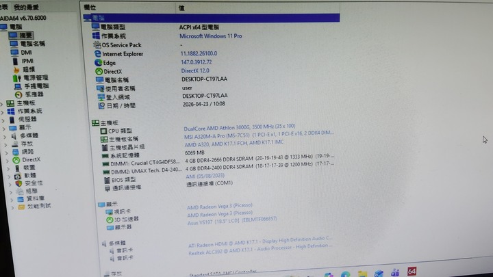 AMD Athlon 3000G 35瓦低耗電文書機 WINDOWS11(測試用)